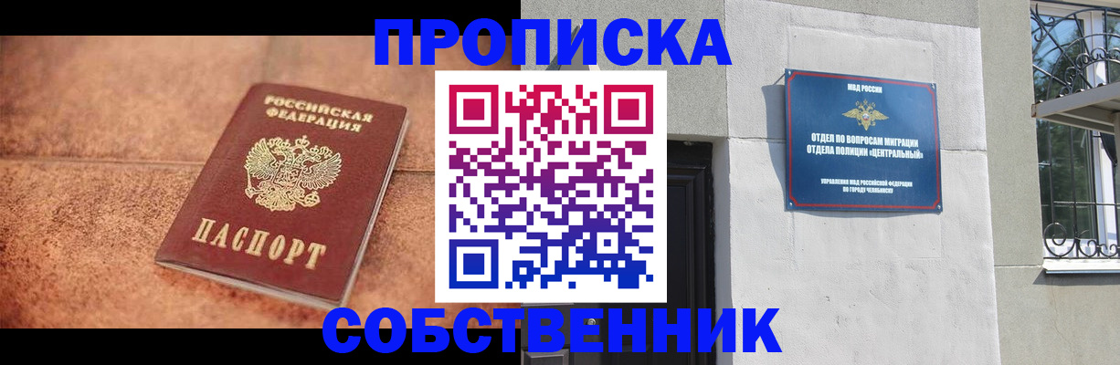 миграционный учет в Асбесте