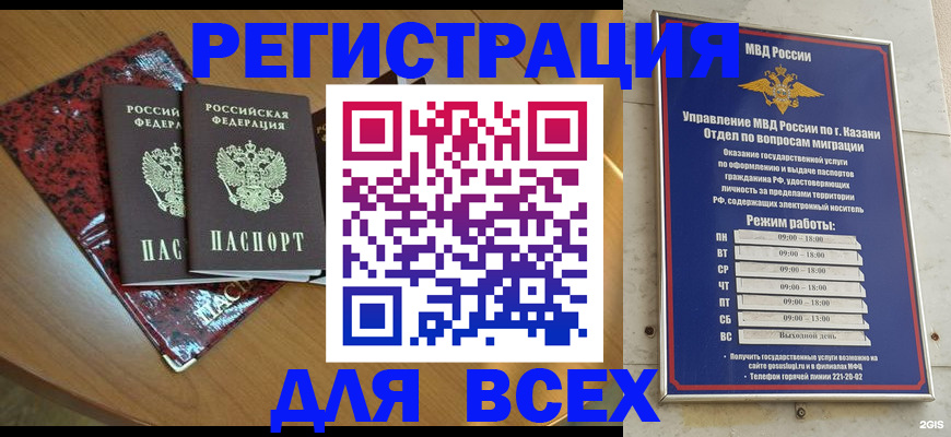 прописка для военкомата в Асбесте